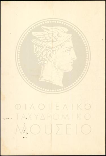 Αναφορά περί απολογίας υπαλλήλων