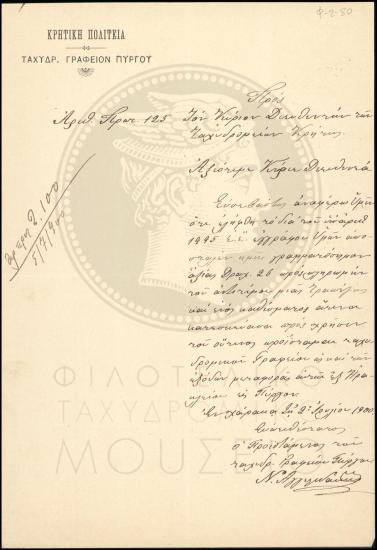 Επιστολή  για κατασκευή επίπλων