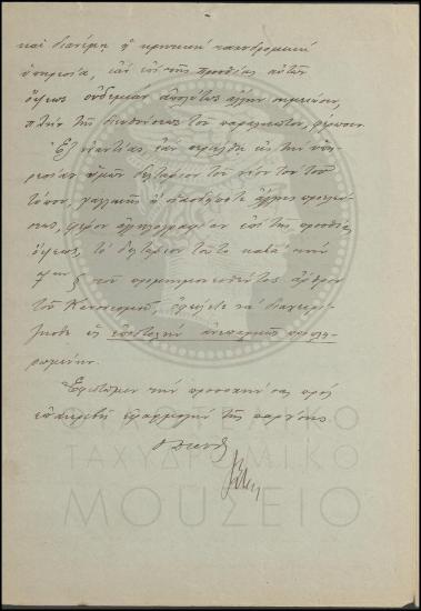Εγκύκλιος περί εικονογραφημένων δελταρίων γαλλικής δημοκρατίας