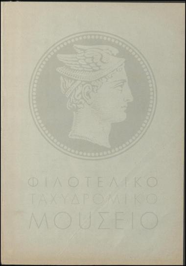 Αναφορά περί εικονογραφημένων δελταρίων στο εξωτερικό