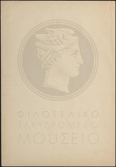 Αναφορά περί εικονογραφημένων δελταρίων στο εξωτερικό