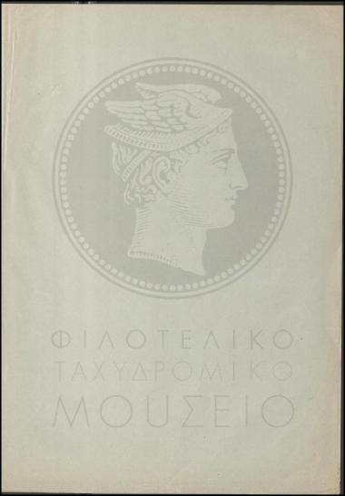 Αναφορά περί εικονογραφημένων δελταρίων στο εξωτερικό