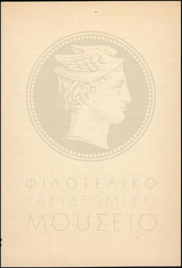 Πρακτικό παραλαβής γραφείου