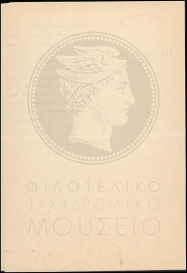 Αναφορά περί αναχώρησης υπαλλήλου