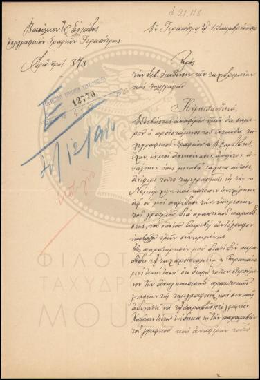 Αναφορά περί παράδοσης υπηρεσίας