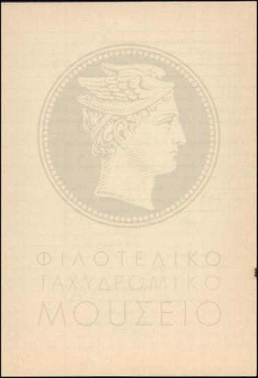 Πρακτικό παραλαβής γραφείου