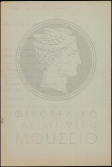 Αναφορά περί χορήγησης αδείας