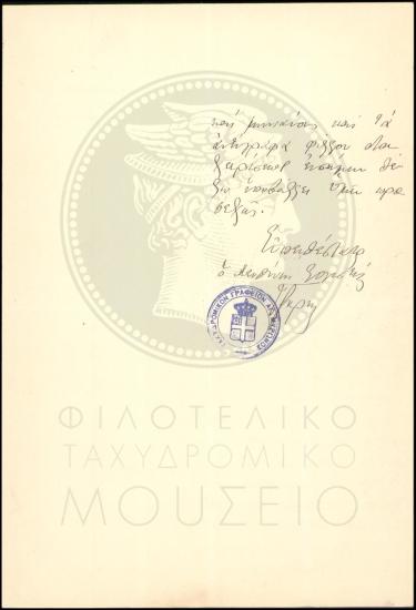 Αναφορά περί άφιξης υπαλλήλου