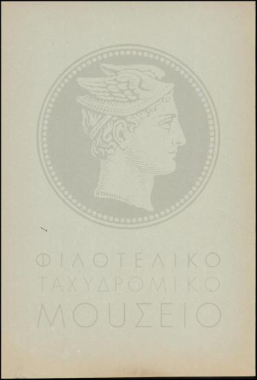 Τηλεγράφημα περί αντικατάστασης υπαλλήλου