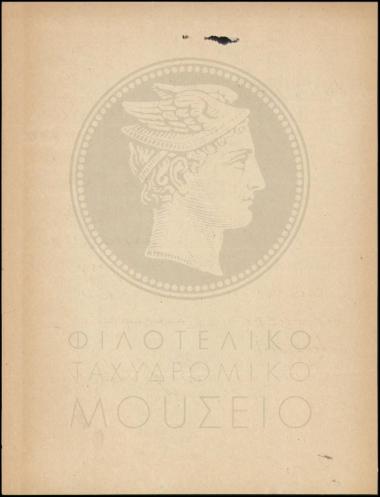 Τηλεγράφημα περί αντικατάστασης υπαλλήλου