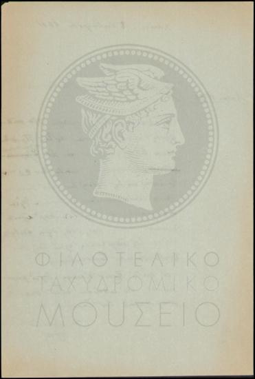 Εγκριση χορήγησης αδείας