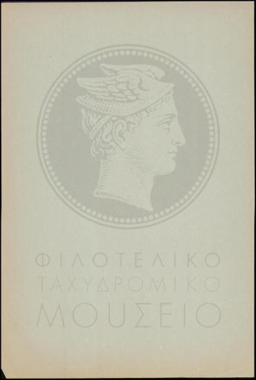 Αναφορά περί φύλλου διαχείρισης ενσήμων