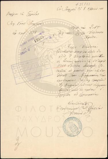 Αναφορά περί κλήσης δικαστηρίου
