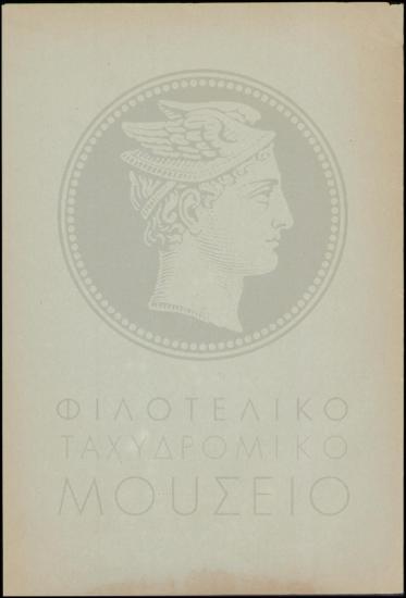 Απόρριψη πειθαρχικής τιμωρίας