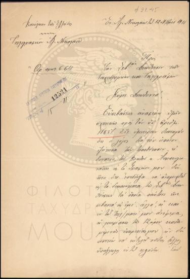 Απολογία για την αποστολή τηλεγραφήματος