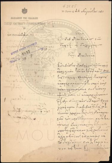 Αναφορά περί καθυστέρησης τηλεγραφήματος