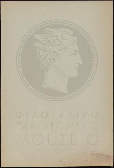 Αναφορά περί εικονογραφημένων δελταρίων στο εξωτερικό