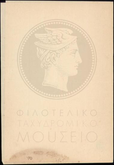 Απολογία περί καθυστέρησης υποβολής καταστάσεων εξόδων