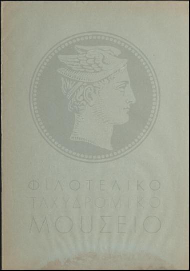 Κατάσταση ταχυδρομικών γραφείων