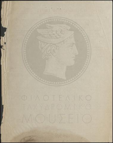 Τηλεγράφημα περί αναχώρησης υπαλλήλου