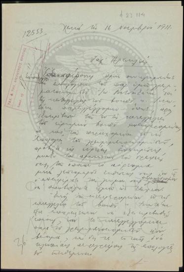 Αναφορά περί καταγγελίας υπαλλήλου