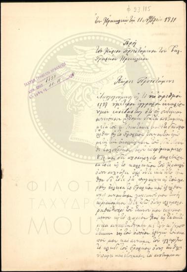 Απολογία περί ανάρμοστης συμπεριφοράς υπαλλήλου