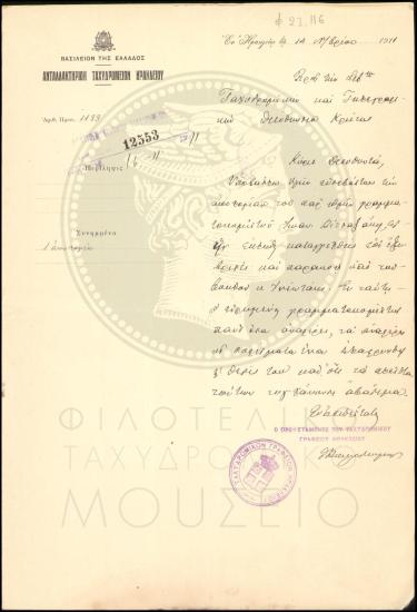 Αναφορά περί απολογίας υπαλλήλου