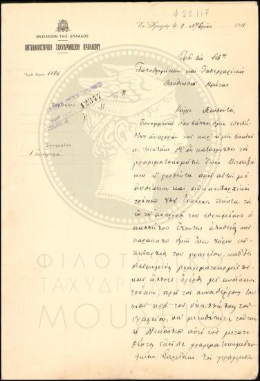 Αναφορά περί αντιπειθαρχικής συμπεριφοράς