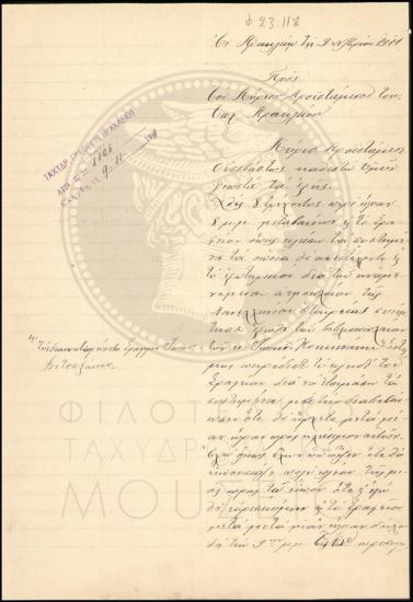 Αναφορά περί καταγγελίας υπαλλήλου