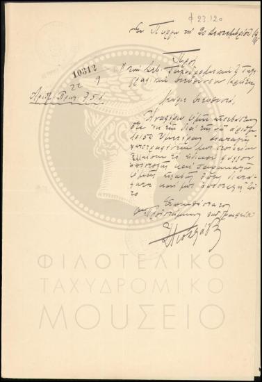 Αναφορά περί ειδικού φύλλου