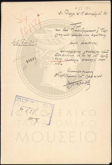 Αναφορά περί διαταγής