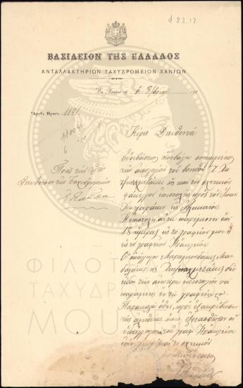 Αναφορά περί καθυστερημένης επιστολής