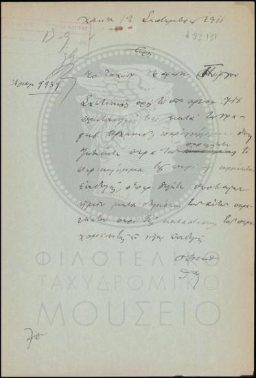Αναφορά περί επιστολής