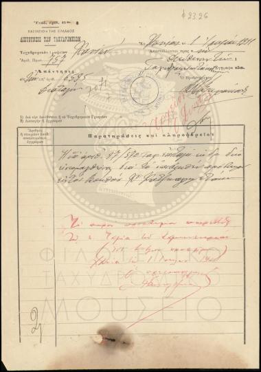 Αναφορά περί αποστολής προστίμου