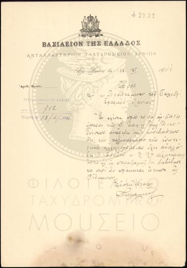 Απολογία περί αλληλογραφίας