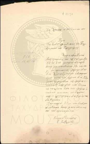 Απολογία περί αλληλογραφίας