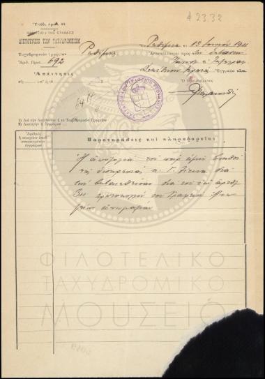 Απολογία περί σφάλματος αποστολής