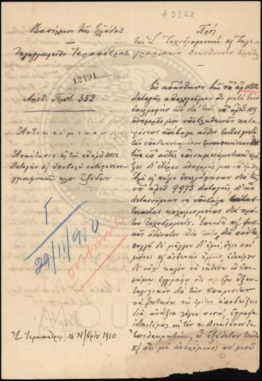 Απολογία περί υποβολής καταστάσεων