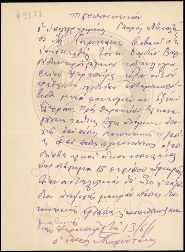 Πιστοποιητικό περί υγείας υπαλλήλου