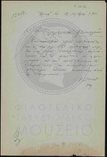 Αναφορά περί μη έγκρισης αδείας