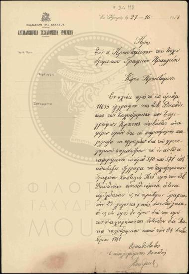 Απολογία περί παράλειψης βοηθού