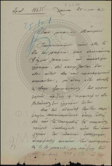 Αναφορά περί παραπτώματος υπαλλήλου