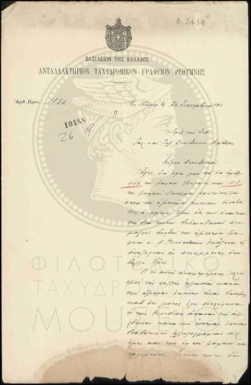 Αναφορά περί απολογίας υπαλλήλου
