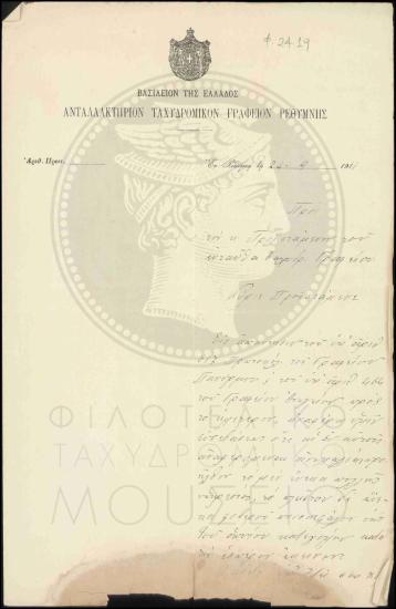 Απολογία περί ανωμαλίας αποστολής