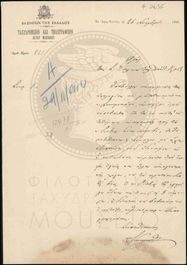 Αναφορά περί απολογίας υπαλλήλου