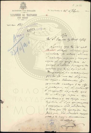 Αναφορά περί απολογίας υπαλλήλου