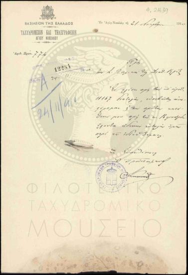 Αναφορά περί διαταγής