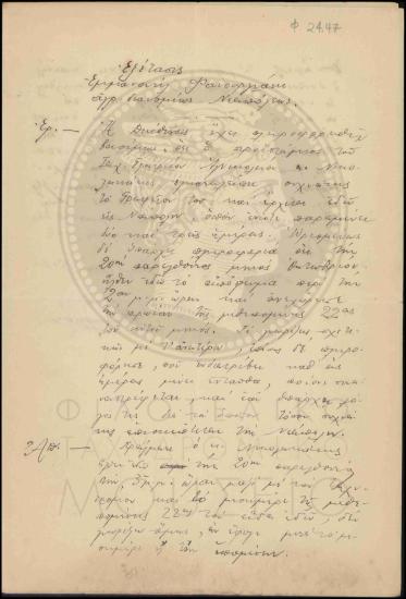Εξέταση υπαλλήλου περί παραβάσεων