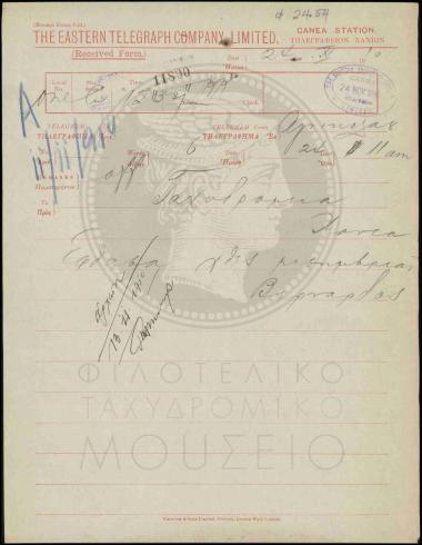Τηλεγράφημα περί άφιξης υπαλλήλου