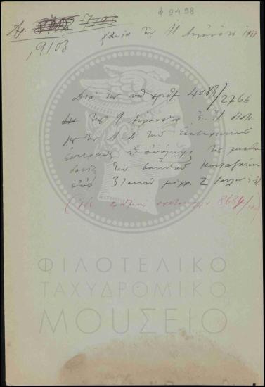 Αναφορά περί μισθοδοσίας
